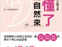 听懂暗示语，桃花自然来：GAS说话术教你高情商回话，让家人信赖、情人爱你、朋友挺你