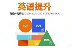 2020–2024英语外刊精读合集：五年全球顶级媒体深度精析，一站式打通英语阅读进阶之路