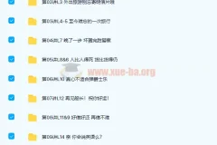 褚连一新概念英语第二册全96课精讲76讲完整版 配套PDF讲义