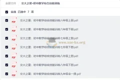 交大之星·初中数学综合技能训练：六至九年级全学段PDF合集