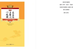 图解八段锦 五禽戏 易筋经：国医绝学健康馆编委会经典养生功法合集
