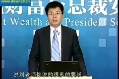 刘国东企业财务系统建设10讲：老板财税必修课