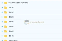 2025高三高考化学李政押题班梦想典当铺全程精讲