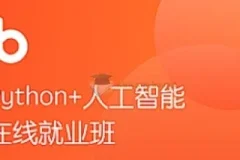 Python+AI人脸识别实战教程 黑马程序员深度学习与计算机视觉全套课程