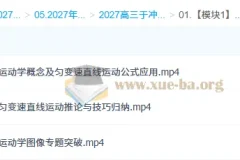 2027高三物理一轮复习精品课 于冲主讲 直线运动专题突破