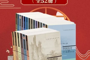 北京大学十五讲经典套装全52册 名家通识讲座书系电子书
