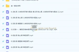 2027届高二生物李林一轮复习课程 2025-2026上学期全体系精讲