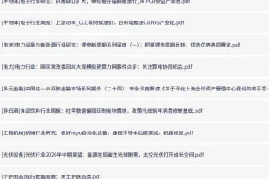 全网付费文章-大佬文集圈 学习先锋 精选研报6月21日更新，手慢无