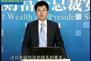 刘国东企业财务系统建设10讲：老板财税必修课