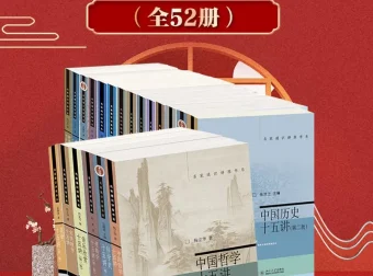北京大学十五讲经典套装全52册 名家通识讲座书系电子书