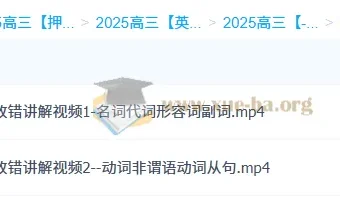 徐磊高三高考英语点睛班课程资料+改错专项视频合集
