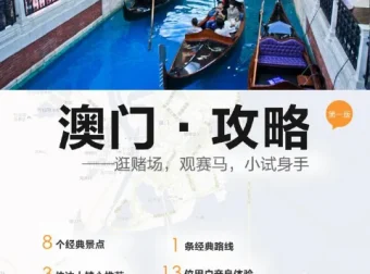 全国各地旅游攻略合集：游遍中国必备指南[PDF]