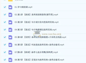 2027高三高考英语 张亮 暑假班 系统提升课程
