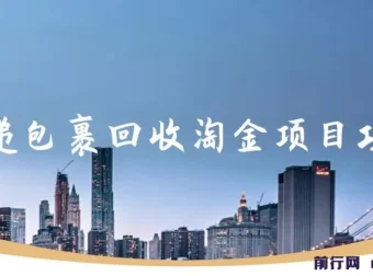 快递包裹回收淘金项目全套教程，长期稳定副业，单号保底30-50元可放大操作