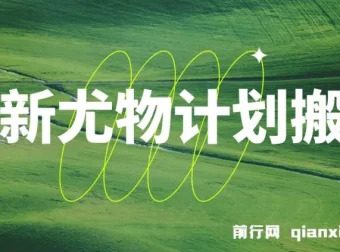 尤物计划搬运与原创玩法教程：小白也能轻松日入1000+，男性流量赛道永不过时