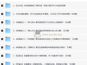 司马林读毛选全套珍藏版：无删减深度解读，助你读懂毛选精髓