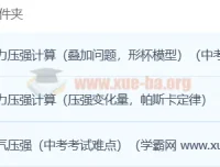 初中物理压强专题突破：3讲攻克中考难点，大气压强与压力计算全掌握
