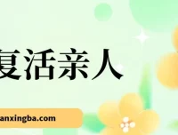 用AI技术“复活”亲人，零基础快速上手，冷门高需求项目实操指南