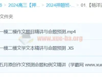 杨洋语文2024高三高考语文押题冲刺护航班