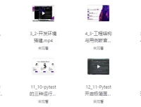 Pytest全栈自动化测试指南：从入门到插件开发实战