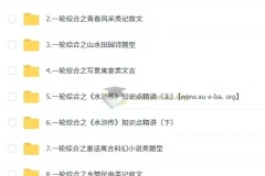 2025初三中考语文培训班（秋上·全国版·A+）系统课程