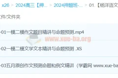 杨洋语文2024高三高考语文押题冲刺护航班