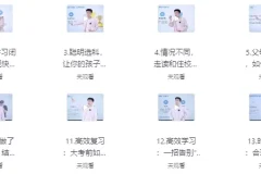 逆袭高手学习方法课：从学渣到学霸的全套实战提分攻略
