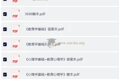 2026山香教师招聘考试3600题+6600题PDF全套备考资料