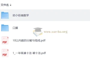 幼小衔接数学启蒙全套视频课程与口算练习资料合集