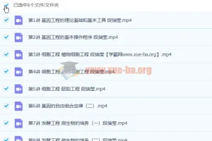 段瑞莹2023高二生物寒假班课程精讲