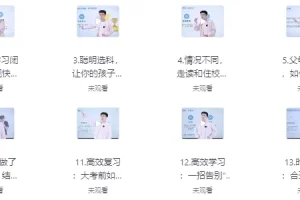 逆袭高手学习方法课：从学渣到学霸的全套实战提分攻略