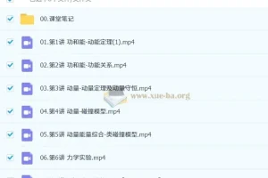 蔺天威2026高三高考物理A+尖端一轮秋季班全课程精讲