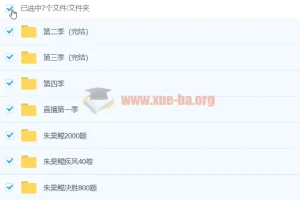 初中数学 2020朱昊鲲数学全4季 合集打包
