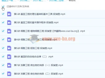 段瑞莹2023高二生物寒假班课程精讲