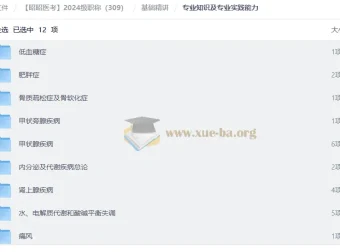 昭昭医考2024级职称（309）内分泌学精讲课程