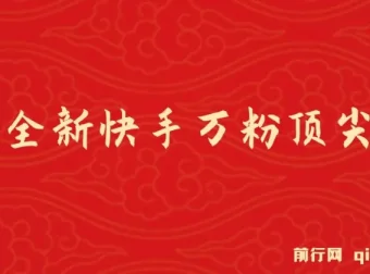 25年快手万粉实操玩法，手机一键批量生成作品，零成本快速起号