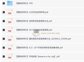 雪梨老师小学英语王炸学习资料合集，25套核心资源一站式收齐