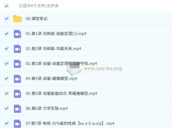 蔺天威2026高三高考物理A+尖端一轮秋季班全课程精讲