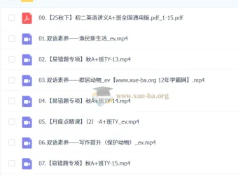林淼初二英语A+秋下课程，2025-2026学年同步提升