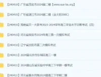 2024高考高三名校试卷4月合集（108套）全国模拟卷精选