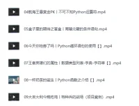 B站付费精品课：零基础30天速通Python爬虫（小白定制版）完结[MP4]