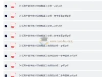 2026高中数学教材深度解读：必修+选择性必修全五册同步辅导PDF
