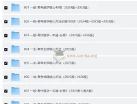 高中高考核心方法PDF合集（数学生物化学地理英语）