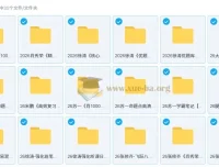 2026考研政治无水印PDF合集｜肖秀荣徐涛腿姐核心资料打包