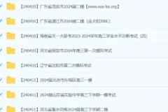 2024高考高三名校试卷4月合集（108套）全国模拟卷精选