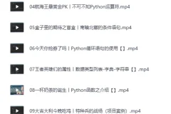 B站付费精品课：零基础30天速通Python爬虫（小白定制版）完结[MP4]