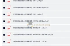 2026高中数学教材深度解读：必修+选择性必修全五册同步辅导PDF