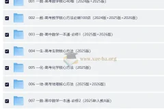 高中高考核心方法PDF合集（数学生物化学地理英语）