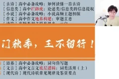 2025高一语文暑假提分班：马一鸣古诗文与阅读写作专项突破