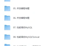图灵JAVA互联网架构师五期全阶段实战教程
